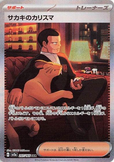 Giovanni's Charisma - 207/165 card art