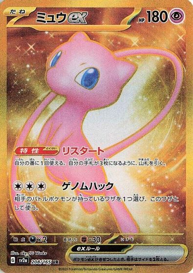 Mew ex - 208/165 card art