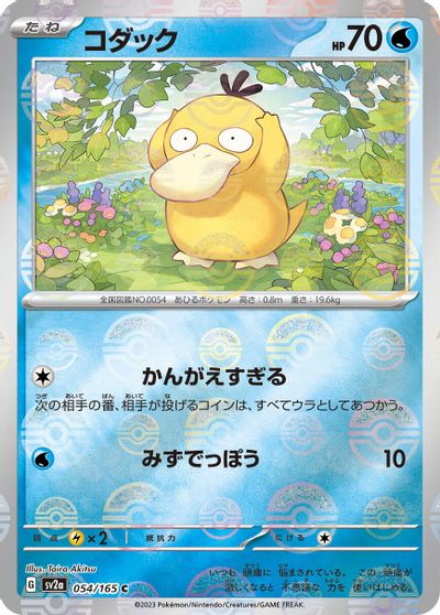 Psyduck - 054/165 (Poke Ball Pattern) card art
