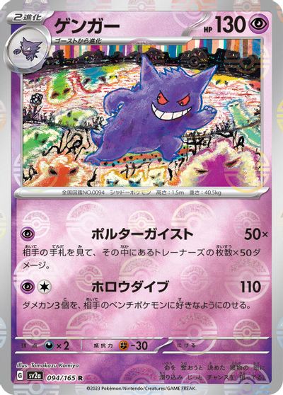 Gengar (Poke Ball Pattern) card art