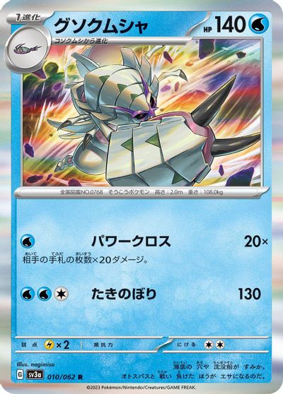 Golisopod card art