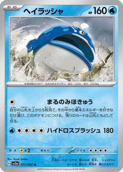 Dondozo card art