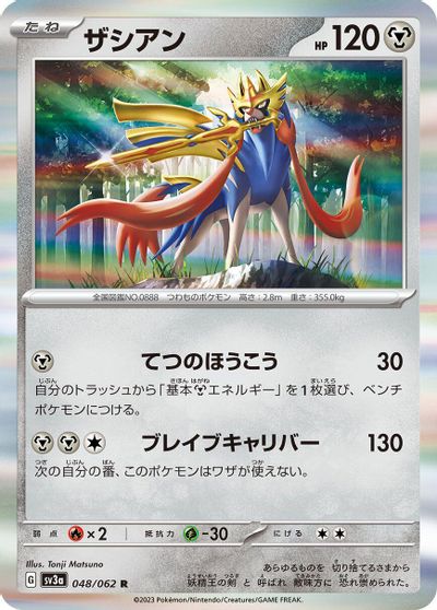 Zacian card art