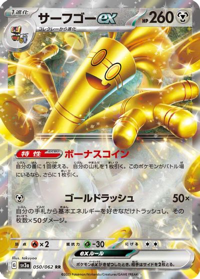 Gholdengo ex - 050/062 card art