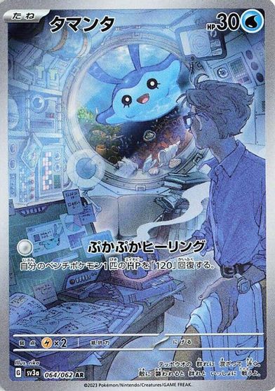 Mantyke - 064/062 card art