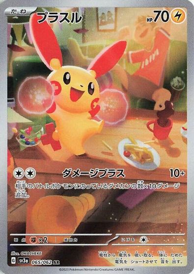 Plusle - 065/062 card art