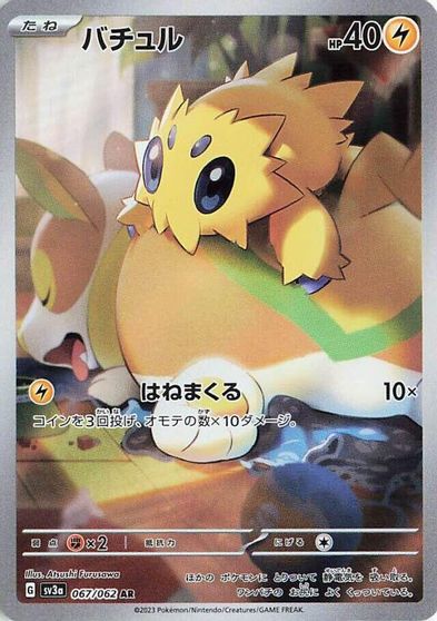 Joltik - 067/062 card art