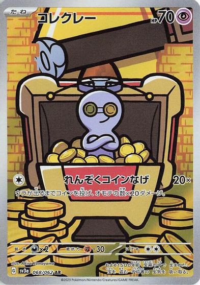 Gimmighoul - 068/062 card art