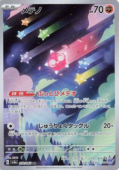Minior - 070/062 card art