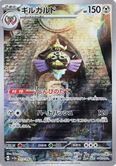 Aegislash - 073/062 card art