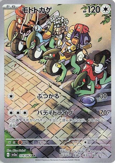 Cyclizar - 074/062 card art