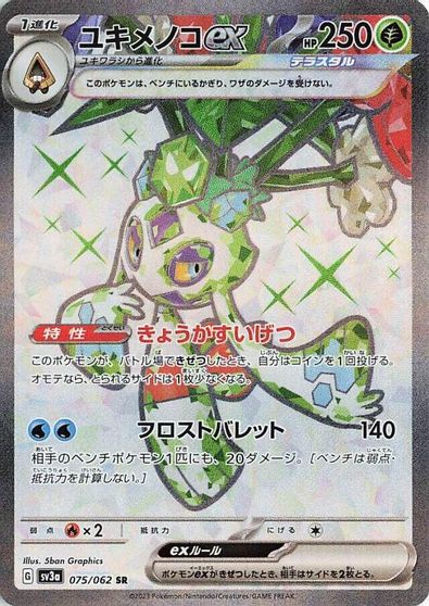 Froslass ex - 075/062 card art