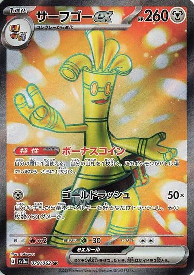 Gholdengo ex - 079/062 card art