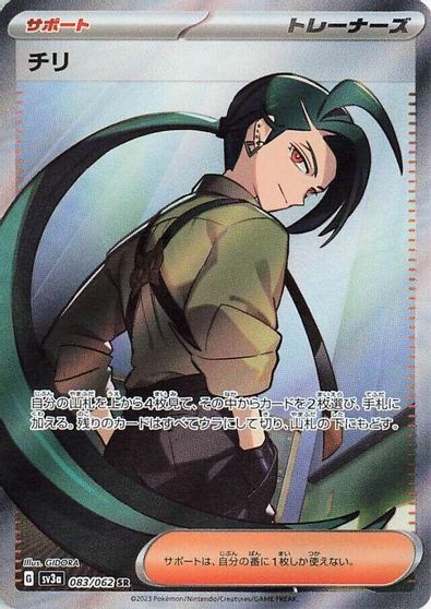 Rika - 083/062 card art