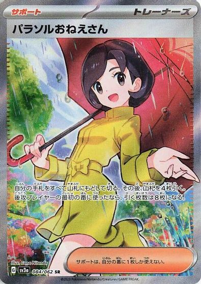 Parasol Lady - 084/062 card art