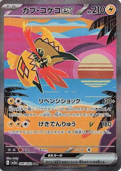 Tapu Koko ex - 086/062 card art