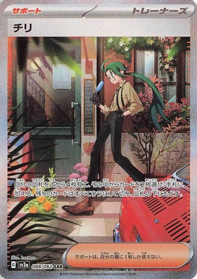 Rika - 088/062 card art