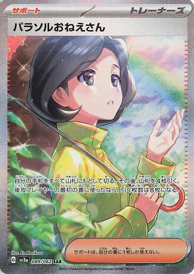 Parasol Lady - 089/062 card art