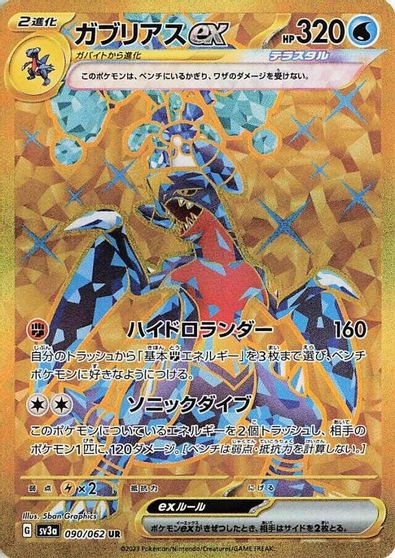 Garchomp ex - 090/062 card art