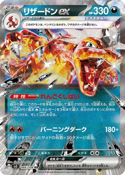Charizard ex - 066/108 card art