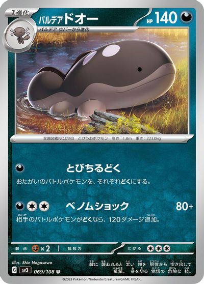 Paldean Clodsire card art