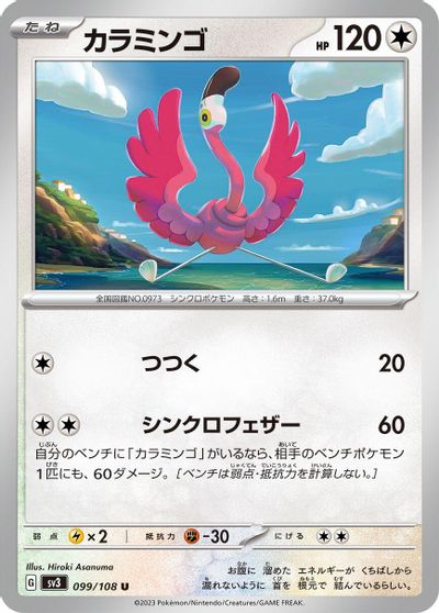 Flamigo card art