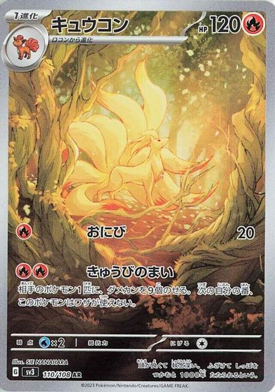 Ninetales - 110/108 card art