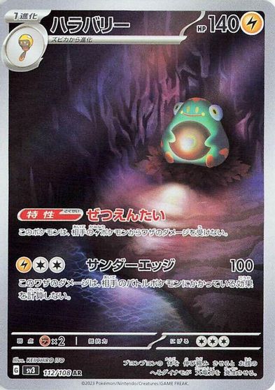Bellibolt - 112/108 card art