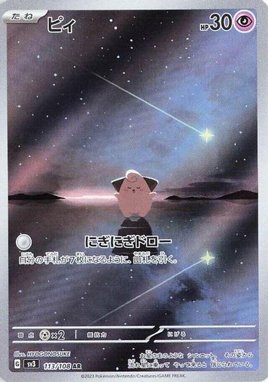 Cleffa - 113/108 card art