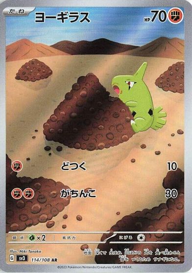 Larvitar - 114/108 card art