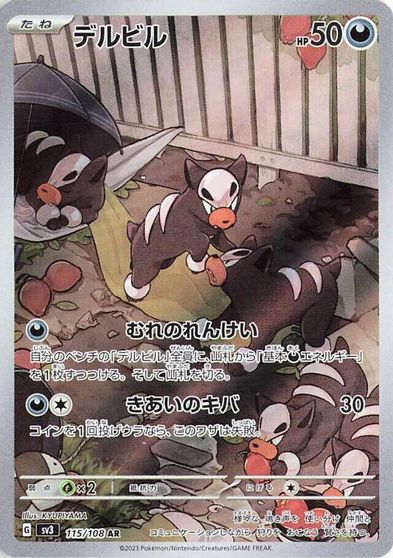 Houndour - 115/108 card art