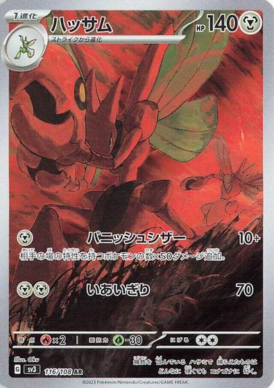 Scizor - 116/108 card art