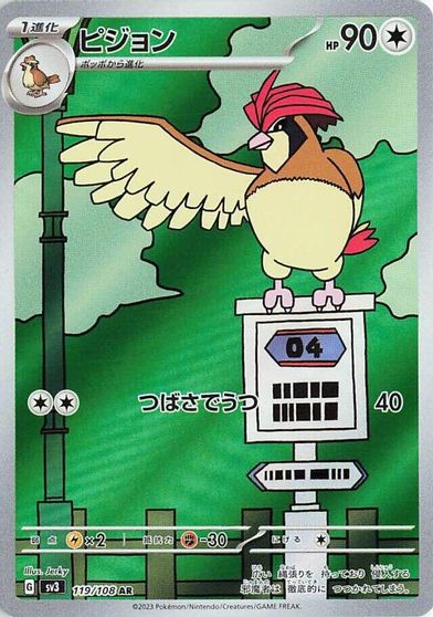 Pidgeotto - 119/108 card art
