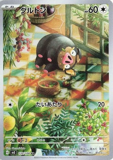 Lechonk - 120/108 card art