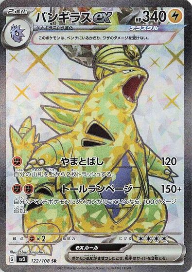 Tyranitar ex - 122/108 card art