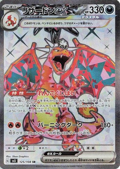 Charizard ex - 125/108 card art