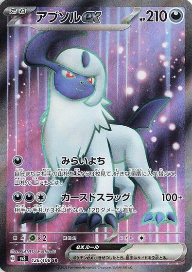 Absol ex - 126/108 card art