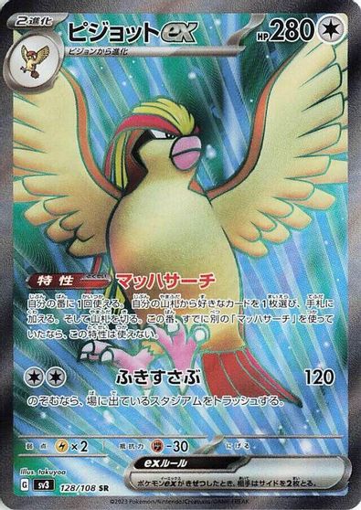 Pidgeot ex - 128/108 card art