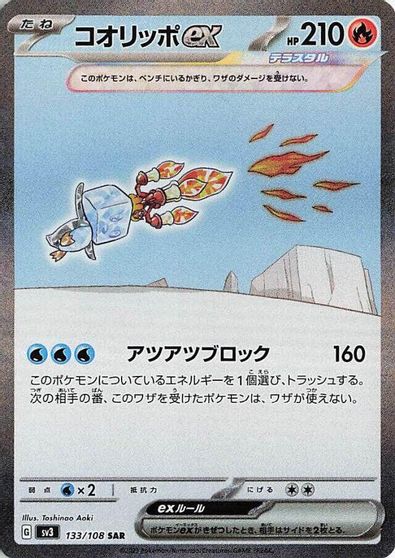 Eiscue ex - 133/108 card art
