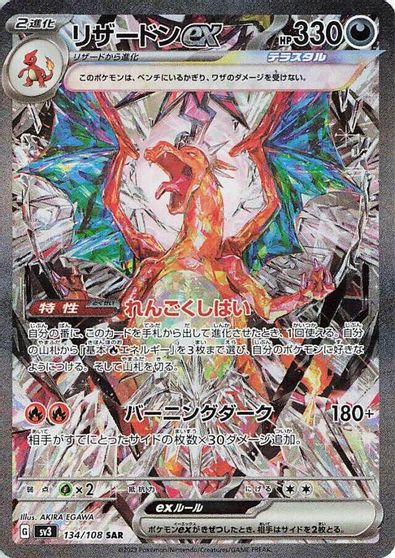 Charizard ex - 134/108 card art