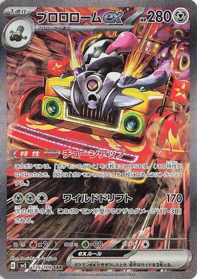 Revavroom ex - 135/108 card art