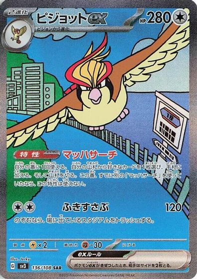 Pidgeot ex - 136/108 card art