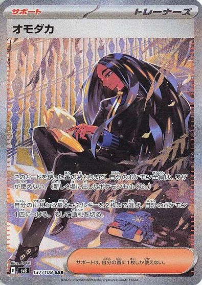 Geeta - 137/108 card art