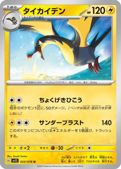 Kilowattrel card art