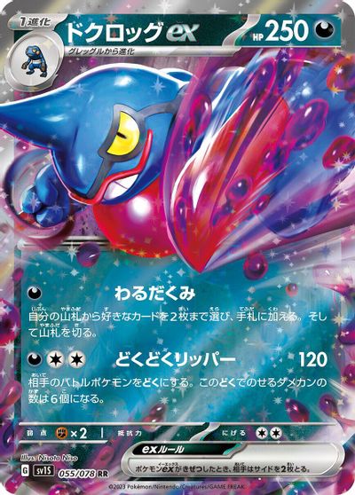 Toxicroak ex - 055/078 card art