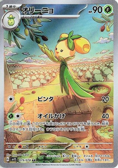 Dolliv - 079/078 card art