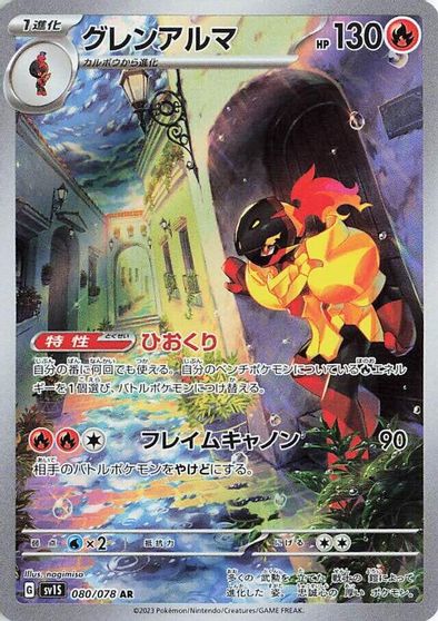 Armarouge - 080/078 card art