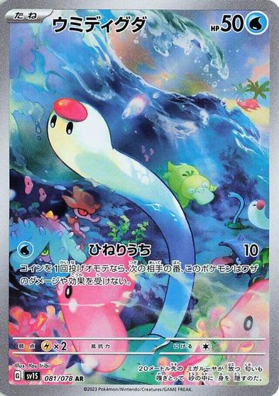 Wiglett - 081/078 card art