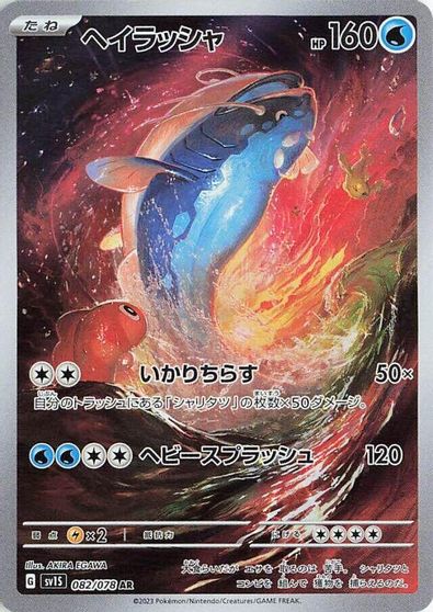 Dondozo - 082/078 card art