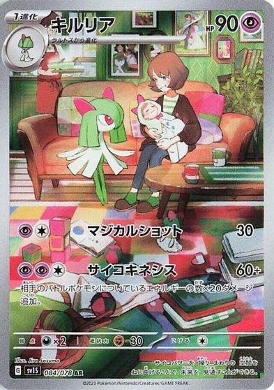 Kirlia - 084/078 card art